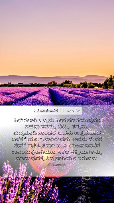 2 ತಿಮೊಥೆಯನಿಗೆ 2:21 KANIRV Bible Verse Image