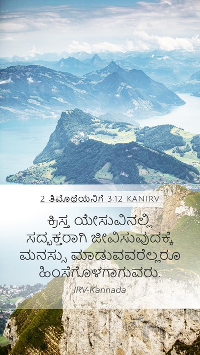 2 ತಿಮೊಥೆಯನಿಗೆ 3:12 KANIRV Bible Verse Image