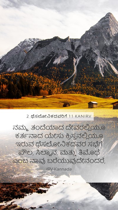 2 ಥೆಸಲೋನಿಕದವರಿಗೆ 1:1 KANIRV Bible Verse Image
