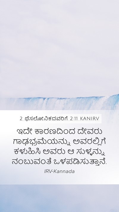 2 ಥೆಸಲೋನಿಕದವರಿಗೆ 2:11 KANIRV Bible Verse Image
