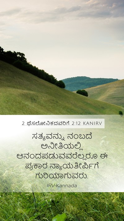 2 ಥೆಸಲೋನಿಕದವರಿಗೆ 2:12 KANIRV Bible Verse Image
