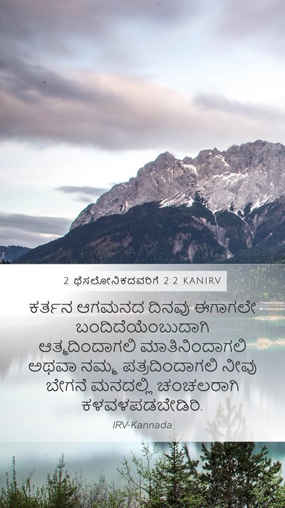 2 ಥೆಸಲೋನಿಕದವರಿಗೆ 2:2 KANIRV Bible Verse Image