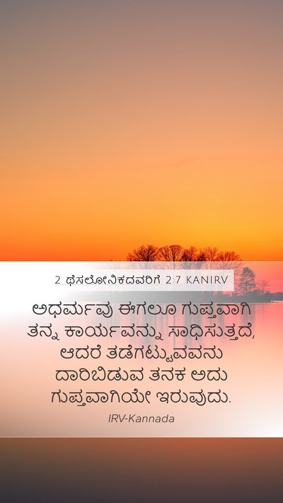 2 ಥೆಸಲೋನಿಕದವರಿಗೆ 2:7 KANIRV Bible Verse Image
