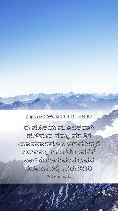 2 ಥೆಸಲೋನಿಕದವರಿಗೆ 3:14 KANIRV Bible Verse Image
