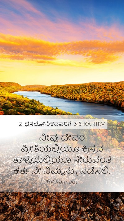 2 ಥೆಸಲೋನಿಕದವರಿಗೆ 3:5 KANIRV Bible Verse Image