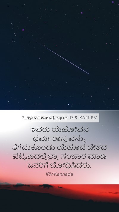 2 ಪೂರ್ವಕಾಲವೃತ್ತಾಂತ 17:9 KANIRV Bible Verse Image