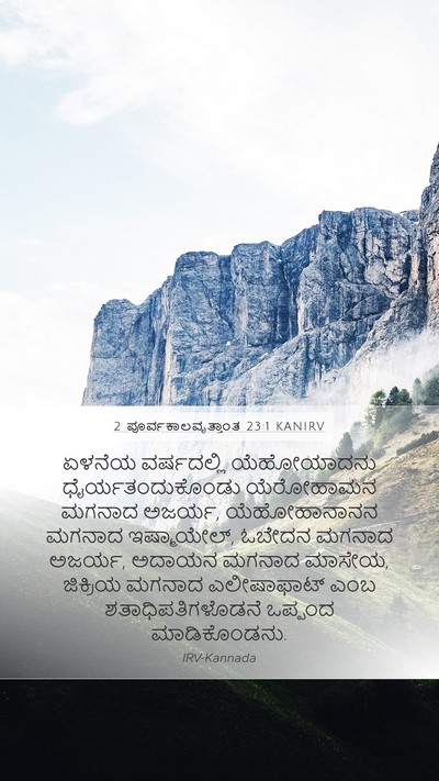 2 ಪೂರ್ವಕಾಲವೃತ್ತಾಂತ 23:1 KANIRV Bible Verse Image