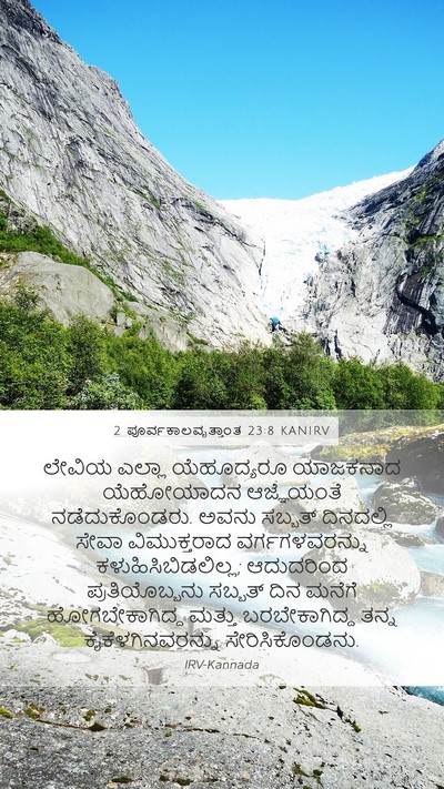 2 ಪೂರ್ವಕಾಲವೃತ್ತಾಂತ 23:8 KANIRV Bible Verse Image