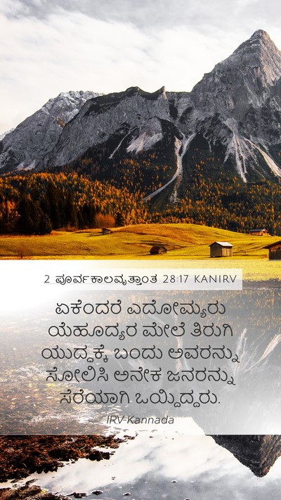 2 ಪೂರ್ವಕಾಲವೃತ್ತಾಂತ 28:17 KANIRV Bible Verse Image