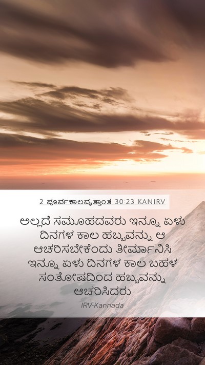 2 ಪೂರ್ವಕಾಲವೃತ್ತಾಂತ 30:23 KANIRV Bible Verse Image