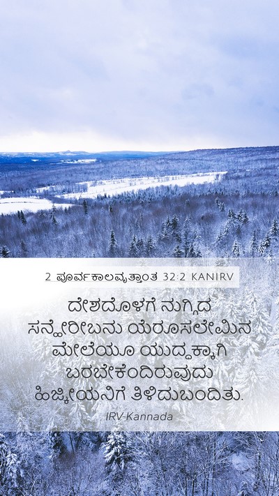 2 ಪೂರ್ವಕಾಲವೃತ್ತಾಂತ 32:2 KANIRV Bible Verse Image