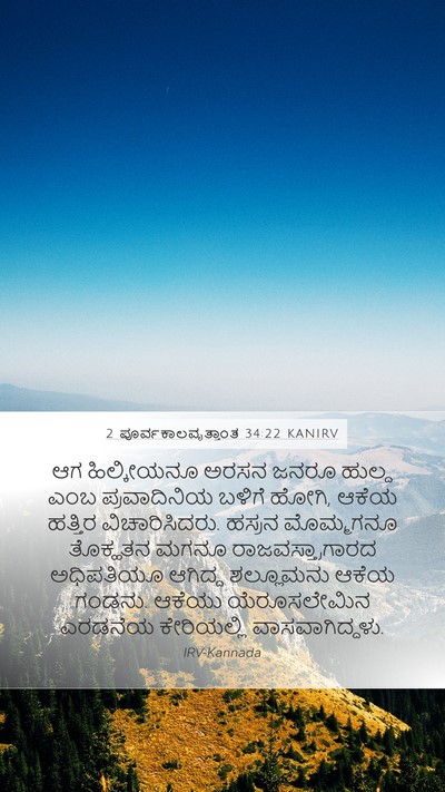 2 ಪೂರ್ವಕಾಲವೃತ್ತಾಂತ 34:22 KANIRV Bible Verse Image