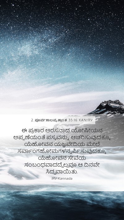 2 ಪೂರ್ವಕಾಲವೃತ್ತಾಂತ 35:16 KANIRV Bible Verse Image