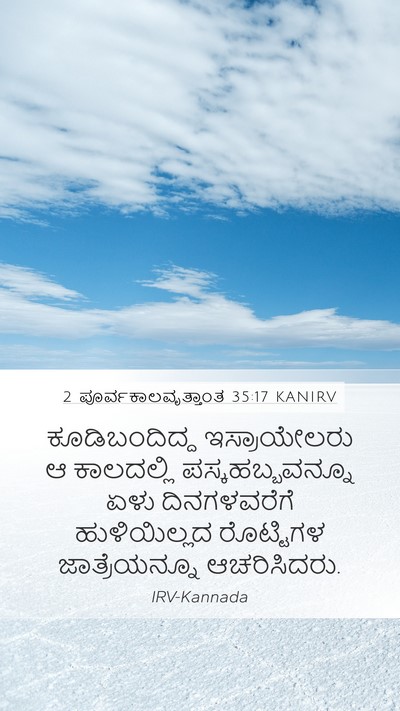 2 ಪೂರ್ವಕಾಲವೃತ್ತಾಂತ 35:17 KANIRV Bible Verse Image