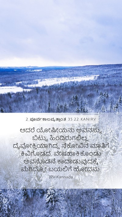 2 ಪೂರ್ವಕಾಲವೃತ್ತಾಂತ 35:22 KANIRV Bible Verse Image