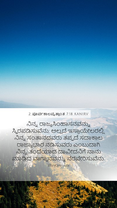 2 ಪೂರ್ವಕಾಲವೃತ್ತಾಂತ 7:18 KANIRV Bible Verse Image