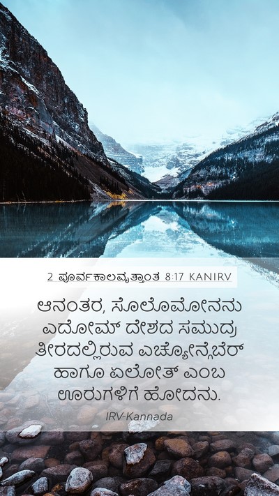 2 ಪೂರ್ವಕಾಲವೃತ್ತಾಂತ 8:17 KANIRV Bible Verse Image