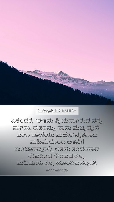 2 ಪೇತ್ರನು 1:17 KANIRV Bible Verse Image