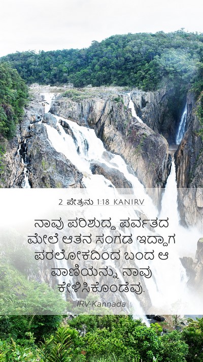 2 ಪೇತ್ರನು 1:18 KANIRV Bible Verse Image