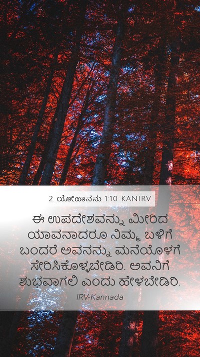 2 ಯೋಹಾನನು 1:10 KANIRV Bible Verse Image
