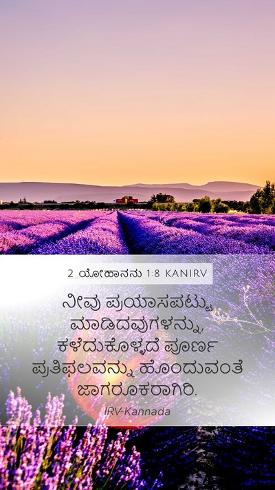 2 ಯೋಹಾನನು 1:8 KANIRV Bible Verse Image