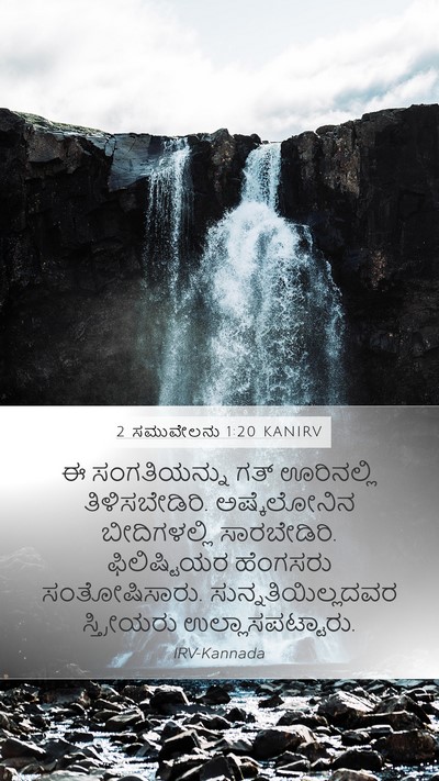 2 ಸಮುವೇಲನು 1:20 KANIRV Bible Verse Image