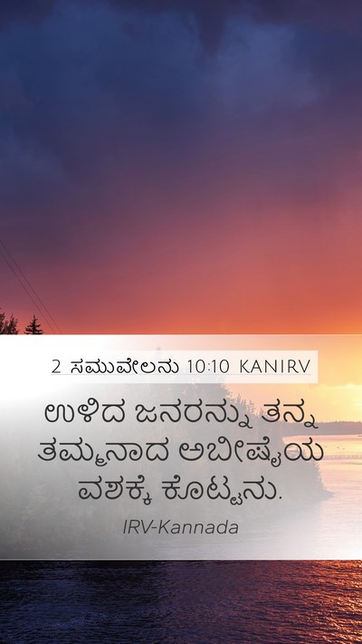 2 ಸಮುವೇಲನು 10:10 KANIRV Bible Verse Image
