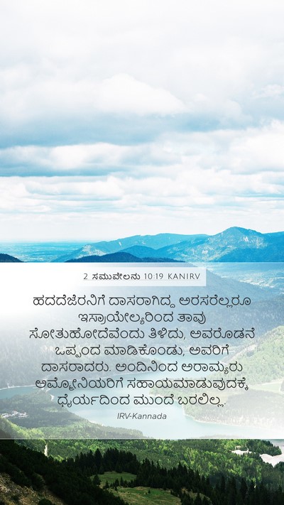 2 ಸಮುವೇಲನು 10:19 KANIRV Bible Verse Image