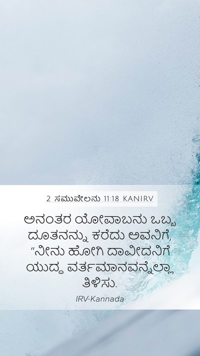2 ಸಮುವೇಲನು 11:18 KANIRV Bible Verse Image
