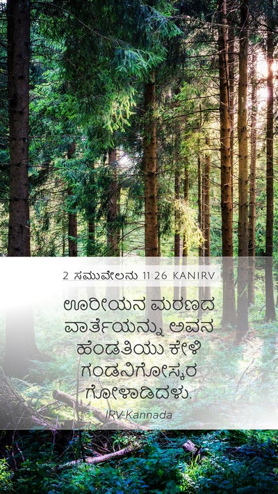 2 ಸಮುವೇಲನು 11:26 KANIRV Bible Verse Image