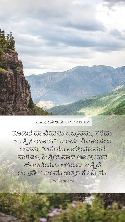 2 ಸಮುವೇಲನು 11:3 KANIRV Bible Verse Image