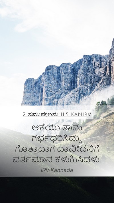 2 ಸಮುವೇಲನು 11:5 KANIRV Mobile Phone Wallpaper - ಆಕೆಯು ತಾನು - Mobile Bible Verse Wallpaper