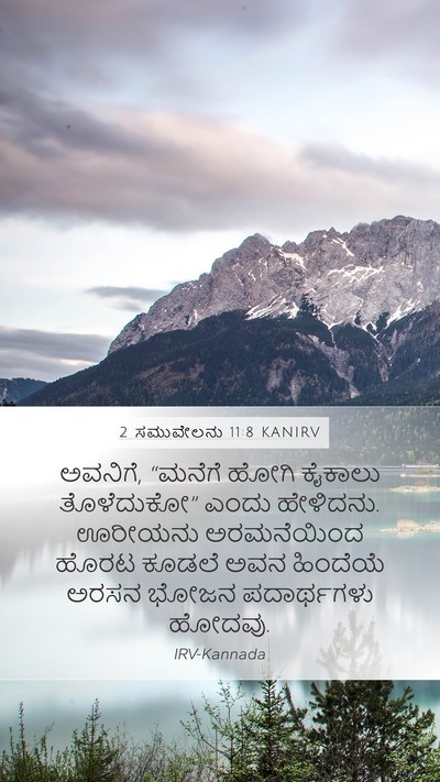 2 ಸಮುವೇಲನು 11:8 KANIRV Bible Verse Image