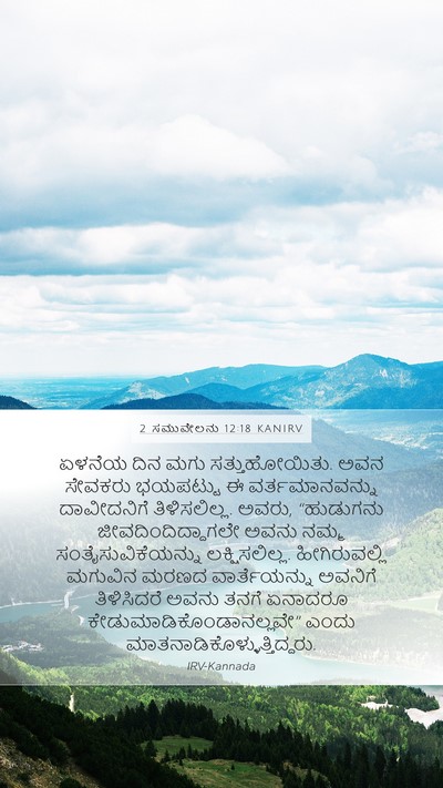 2 ಸಮುವೇಲನು 12:18 KANIRV Mobile Phone Wallpaper - ಏಳನೆಯ ದಿನ ಮಗು - Mobile Bible Verse Wallpaper