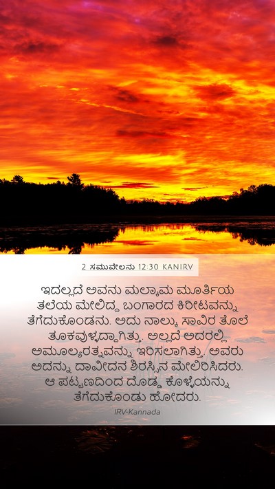 2 ಸಮುವೇಲನು 12:30 KANIRV Bible Verse Image