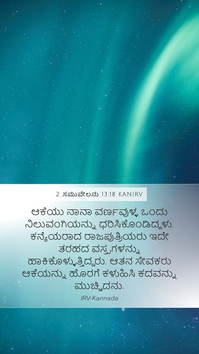 2 ಸಮುವೇಲನು 13:18 KANIRV Bible Verse Image