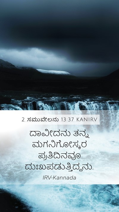 2 ಸಮುವೇಲನು 13:37 KANIRV Bible Verse Image