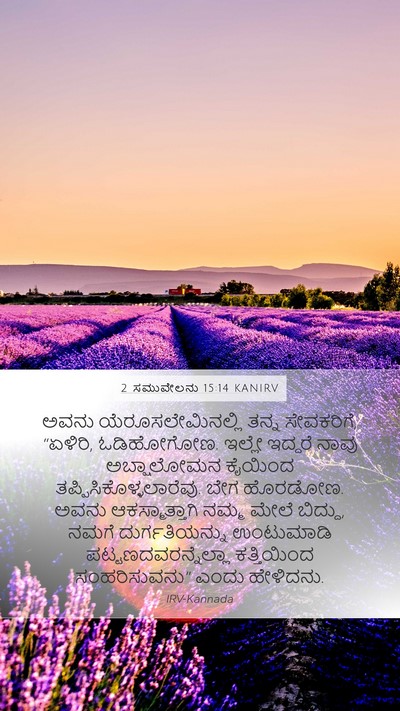 2 ಸಮುವೇಲನು 15:14 KANIRV Bible Verse Image