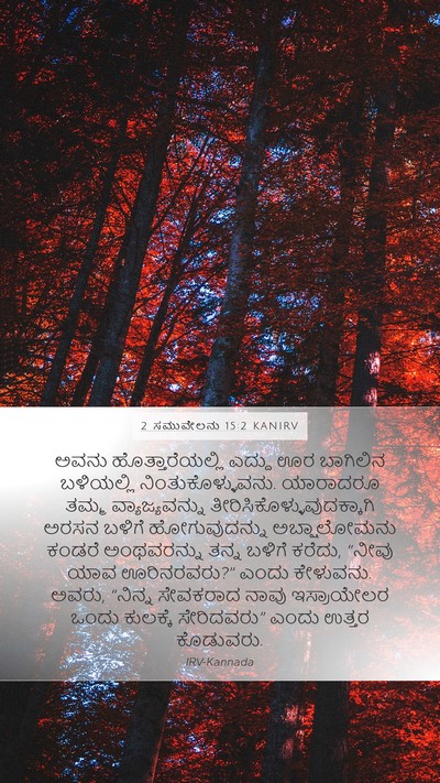 2 ಸಮುವೇಲನು 15:2 KANIRV Bible Verse Image
