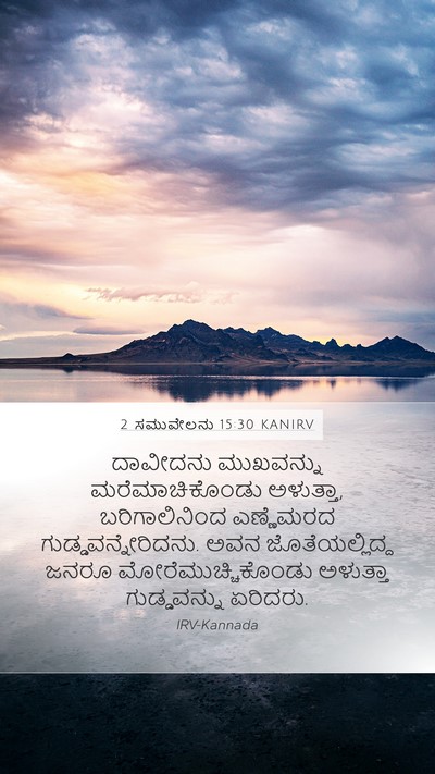 2 ಸಮುವೇಲನು 15:30 KANIRV Bible Verse Image