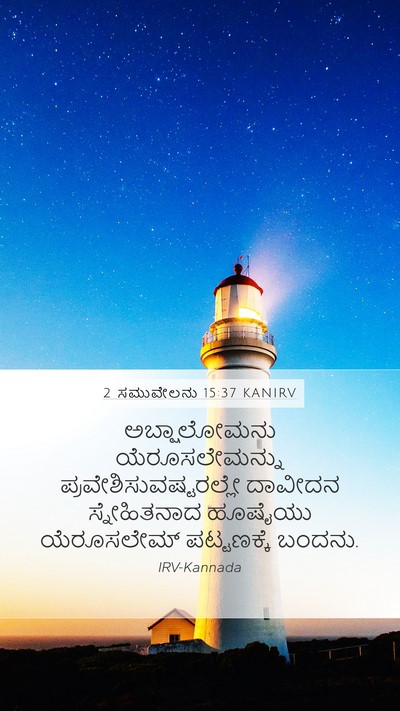 2 ಸಮುವೇಲನು 15:37 KANIRV Bible Verse Image