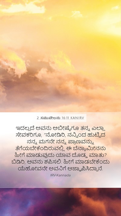 2 ಸಮುವೇಲನು 16:11 KANIRV Bible Verse Image