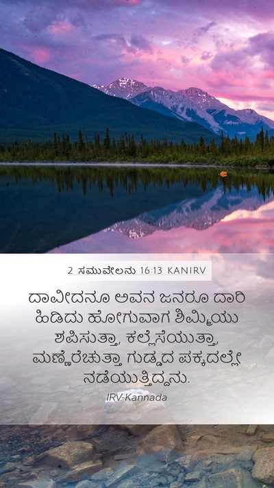 2 ಸಮುವೇಲನು 16:13 KANIRV Mobile Phone Wallpaper - ದಾವೀದನೂ ಅವನ ಜನರೂ - Mobile Bible Verse Wallpaper