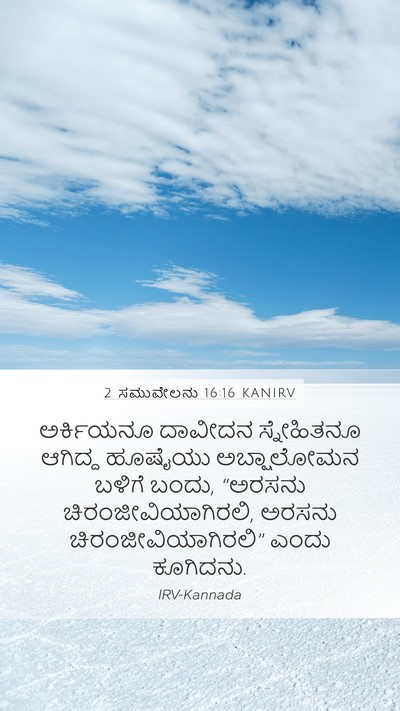 2 ಸಮುವೇಲನು 16:16 KANIRV Bible Verse Image