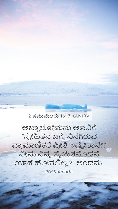 2 ಸಮುವೇಲನು 16:17 KANIRV Bible Verse Image
