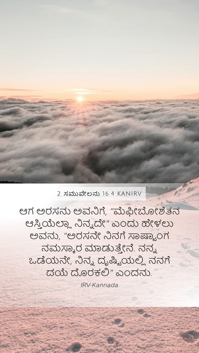 2 ಸಮುವೇಲನು 16:4 KANIRV Bible Verse Image