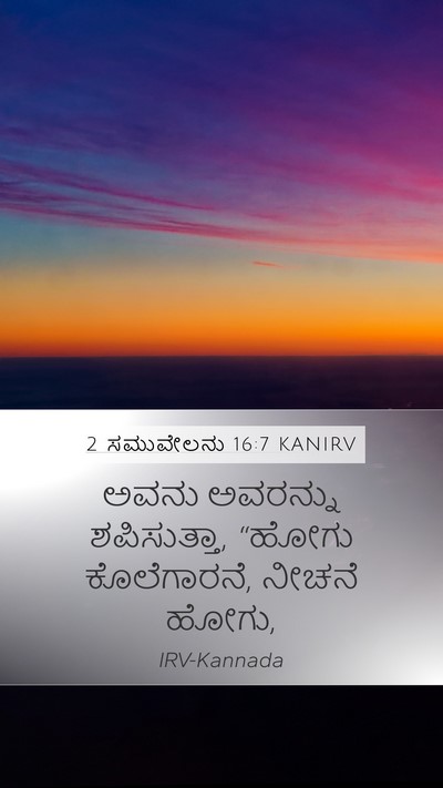 2 ಸಮುವೇಲನು 16:7 KANIRV Bible Verse Image