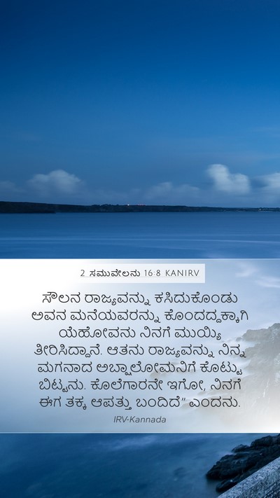 2 ಸಮುವೇಲನು 16:8 KANIRV Bible Verse Image