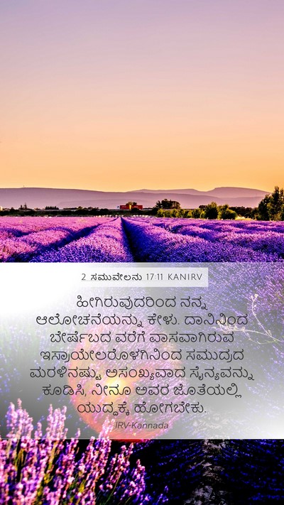 2 ಸಮುವೇಲನು 17:11 KANIRV Bible Verse Image