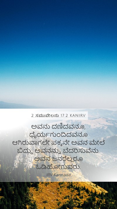 2 ಸಮುವೇಲನು 17:2 KANIRV Bible Verse Image